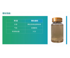 氯酚類(lèi)真菌殺菌劑NS-PC20